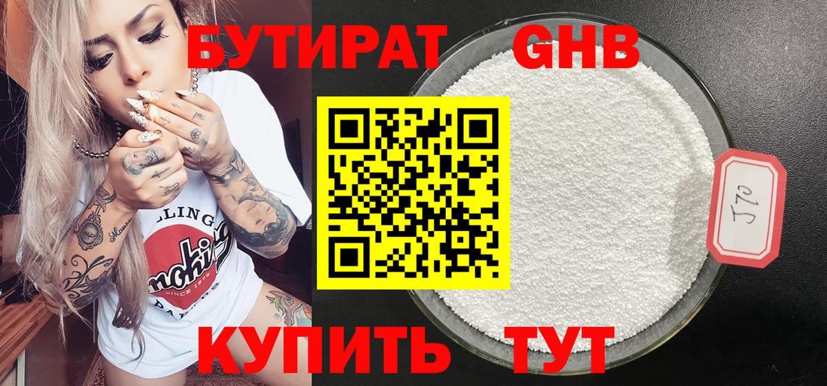 БУТИРАТ  Вход с VPN  Когалым  Бутират 99% 