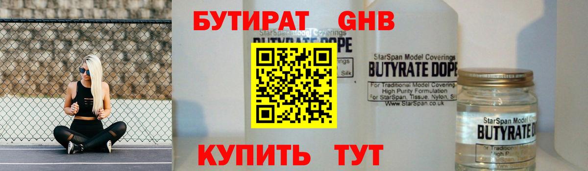 Бутират GHB Когалым