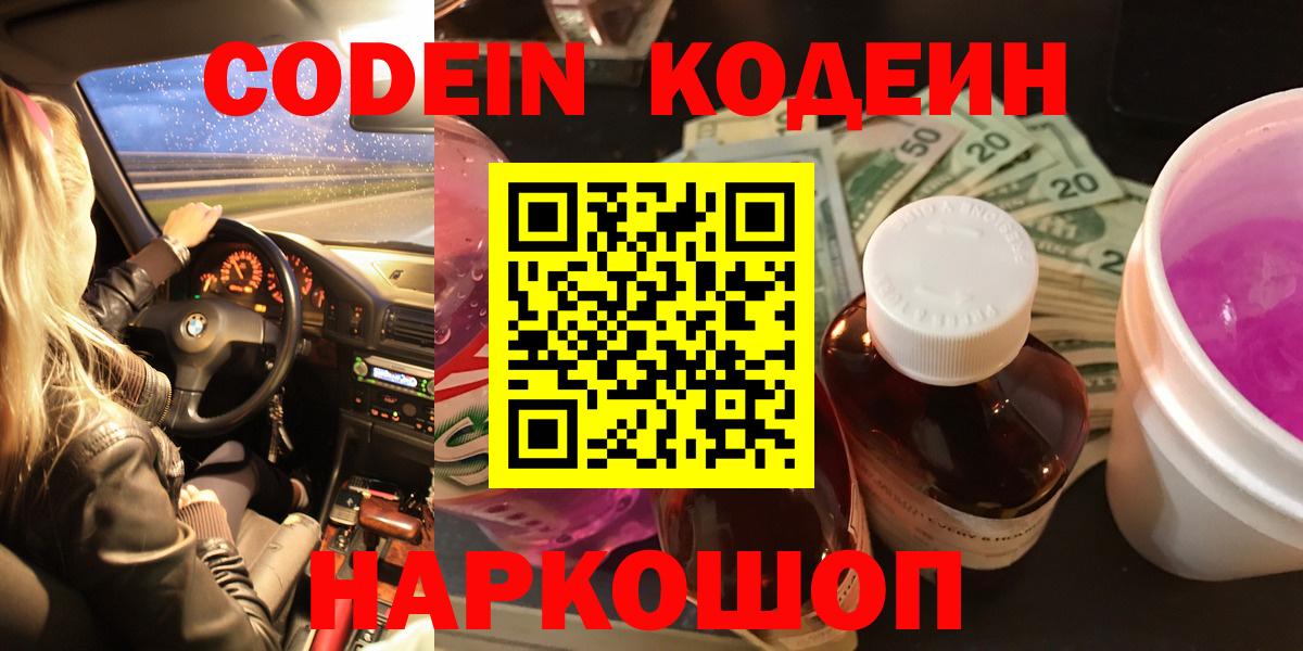 Codein Purple Drank Когалым