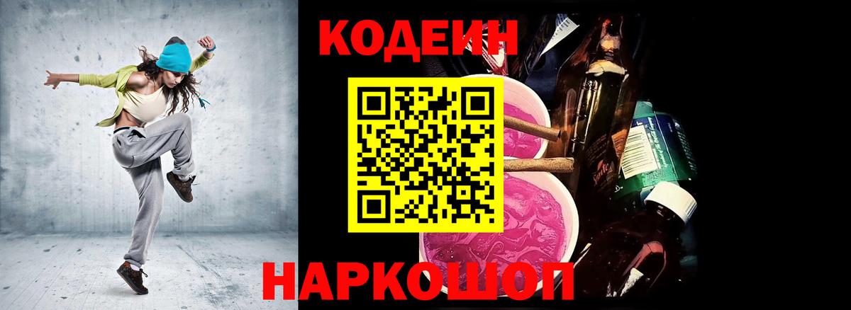Кодеин напиток Lean (лин)  Кодеин Purple Drank  Когалым  Вход с VPN 