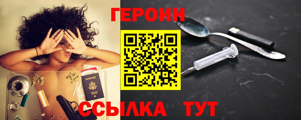 Героин хмурый  Вход с VPN  Когалым 