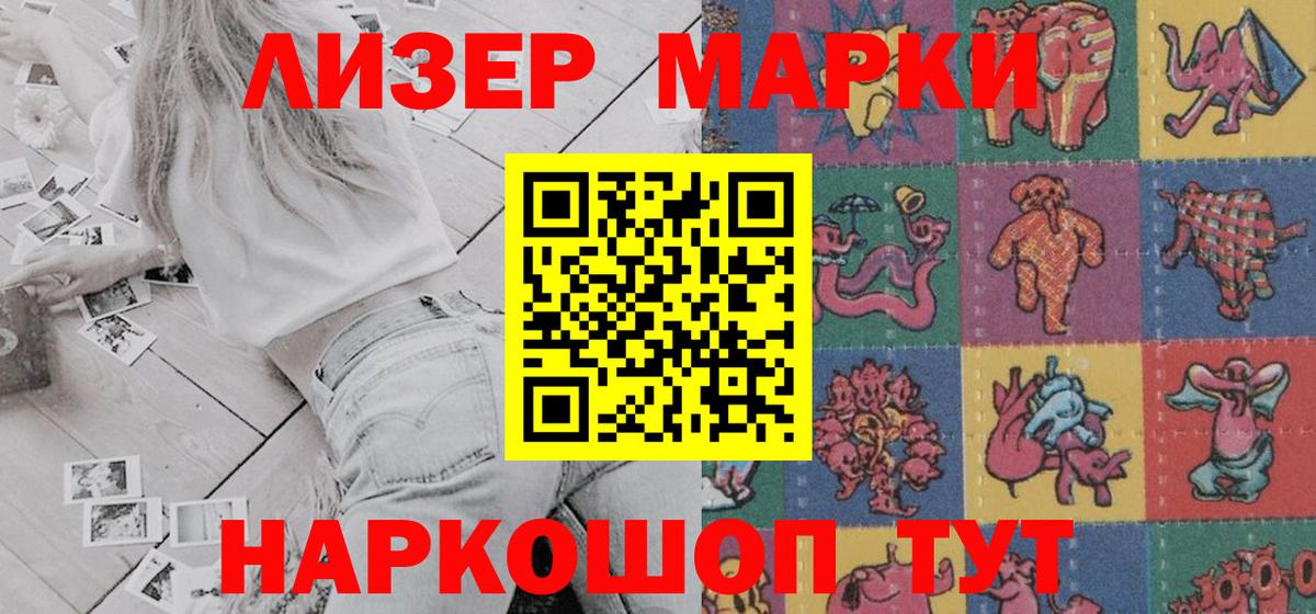 Наркотические марки 1,5мг  Вход с VPN  Когалым 
